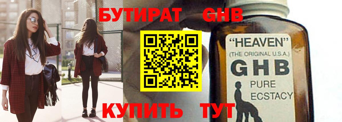 Бутират  Вход с VPN  Михайловка  БУТИРАТ 1.4BDO 