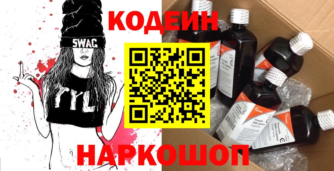 Кодеиновый сироп Lean Purple Drank  Вход с VPN  Михайловка  Кодеин Purple Drank 